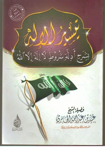 Conditions of La ilaha illa Allah