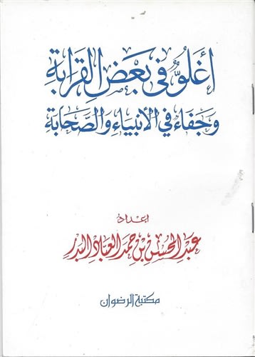 Extremism toward the Family....?