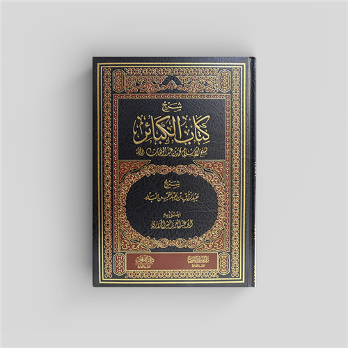 Expl. of Major Sins by Abdur Razzaaq Al-Badr