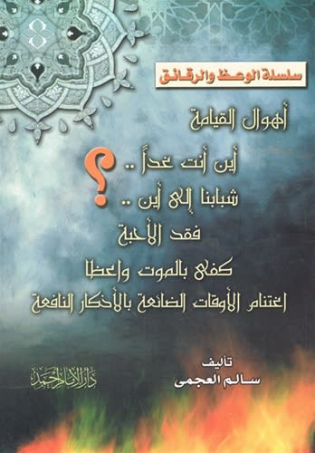 Series of Admonishments and Reminders