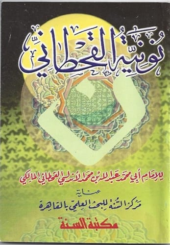 Nooniyyat Alqahtaani