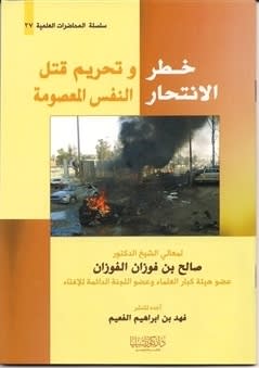 The Danger of Suicide