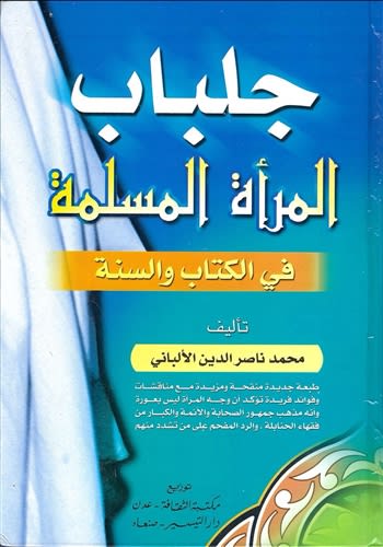 The Jilbab of the Muslima