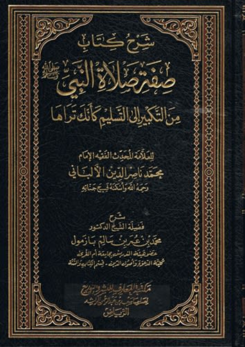 Expl. Prophet's Prayer Described (Bazmool)