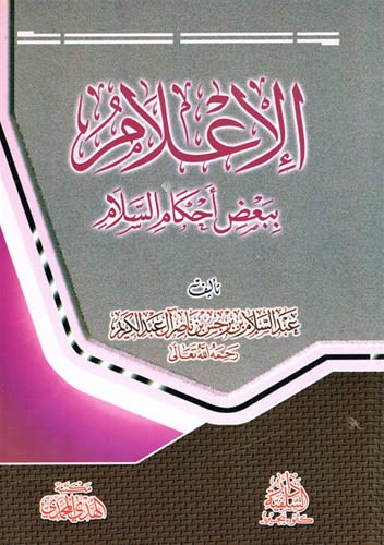 Al-I'laam: Some Rulings of Giving the Salaam