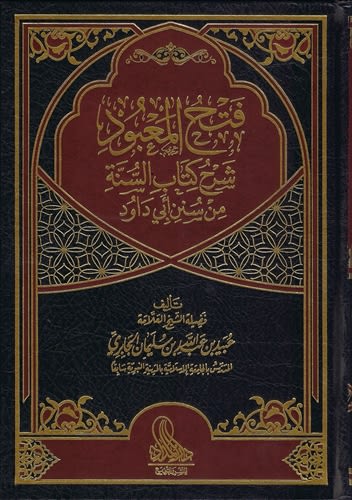 Expl. Kitab As-Sunnah from Abu Dawud by Sh. Ubayd Al-Jaabiri