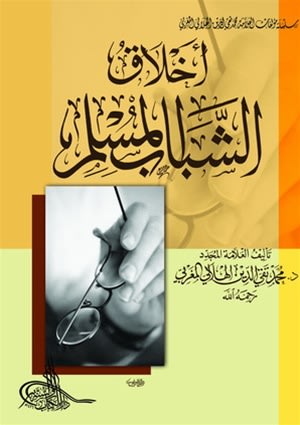 Akhlaq of the Muslim Youth