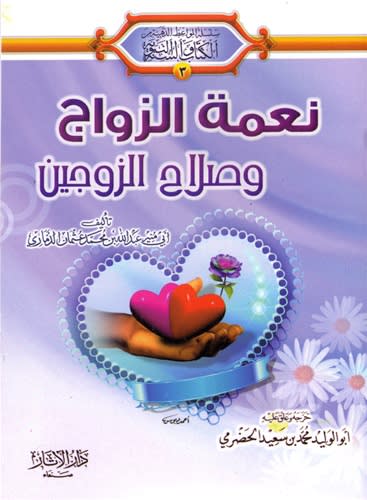 The Blessing of Marriage