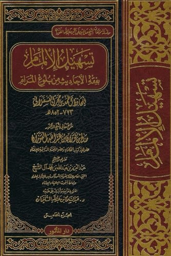 Expl. Bulugh Al-Maraam (Al-Fawzan)
