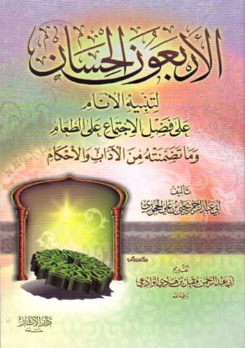 40 Hadith: The Virtues of Eating Together