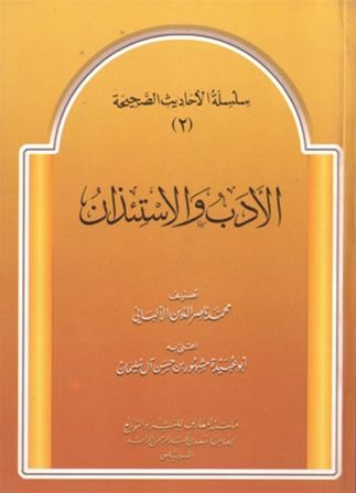 Manners & Seeking Permission Before Entering (Part 2)