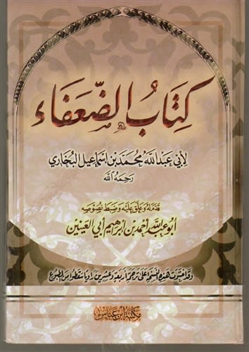 Book of Weak Narrators