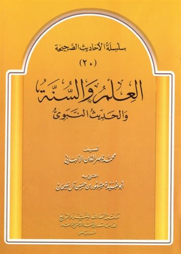 Al-I'lm, As-Sunnah, & the Prophetic Hadith (Part 20) EG