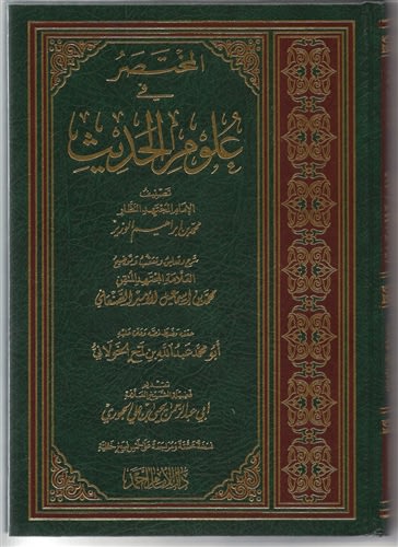 The Science of Hadeeth Summarized