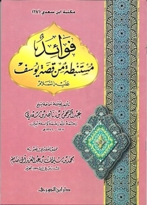 Benefits from the Story of Yusef