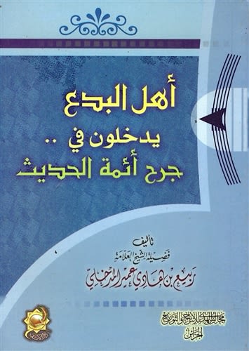 Ahlu Al-Bida criticize The Scholars