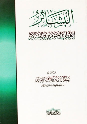 Al-Bashaair