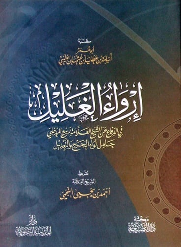 Irwa Al-Ghaleel