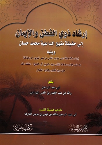 Refutation of M. Hasaan