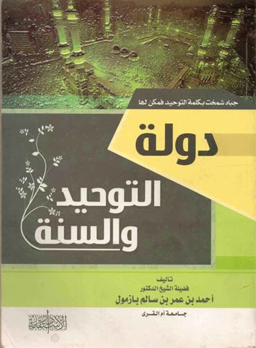 The Land of Tawheed and Sunnah