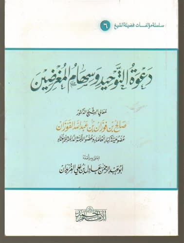 THE CALL OF AT-TAWEED