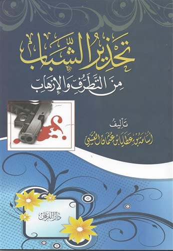 Warning to the Youth from Terrorism and Extremism