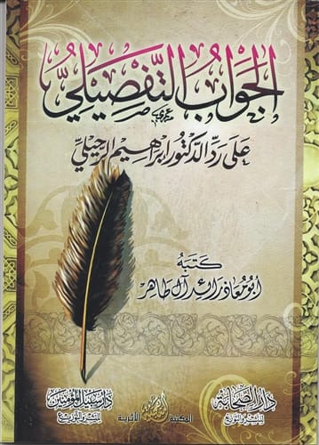 Refutation of Dr.Ibrahim Ar-Ruhaylee