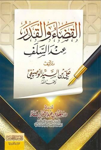 al-Qadaa wa al-Qadar