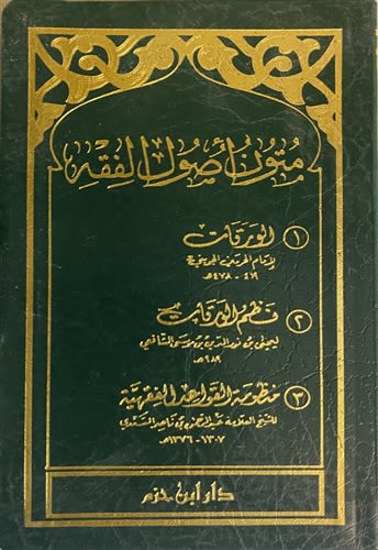 Mutoon Usool Al-Fiqh
