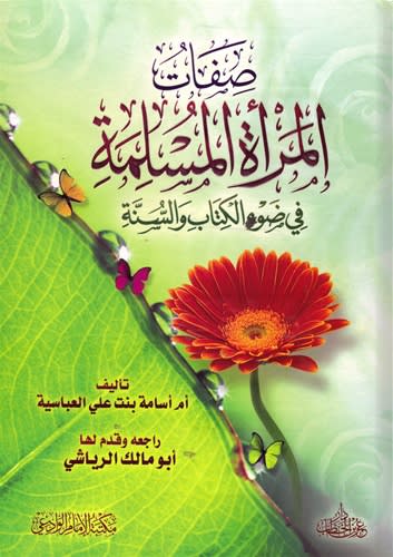Attributes of the Muslimah