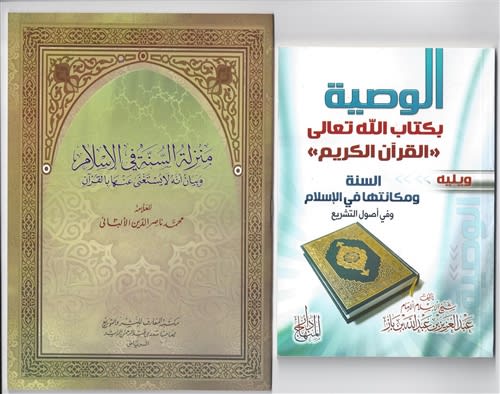 Quran and Sunnah Bindle