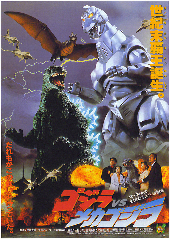 godzilla vs mechagodzilla 2 poster