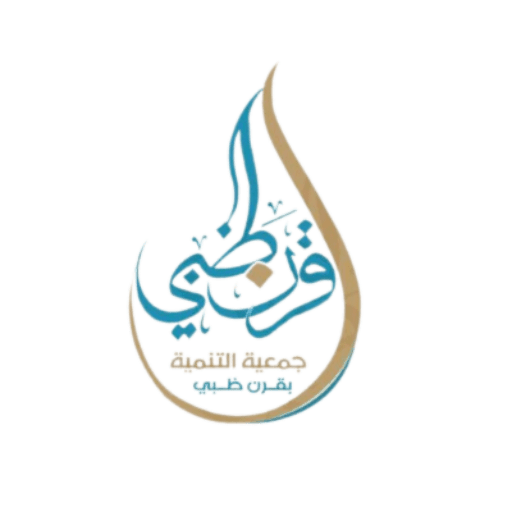 جمعية التنمية الاجتماعية بقرن ظبي