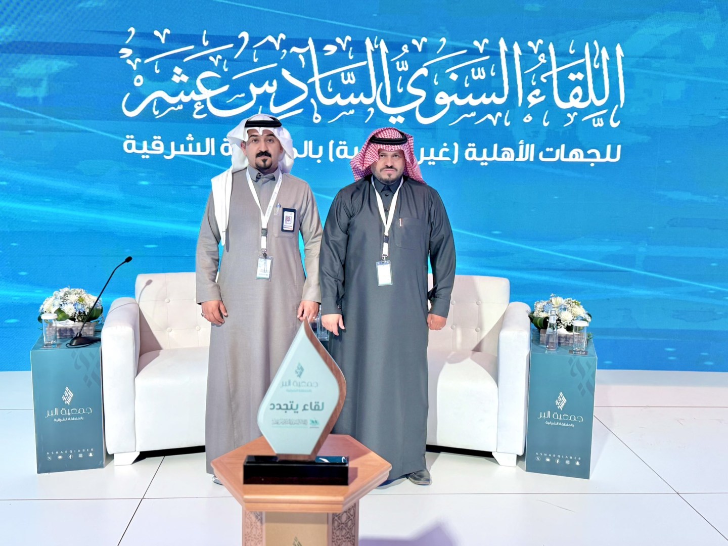 اللقاء السنوي السادس عشر - 1