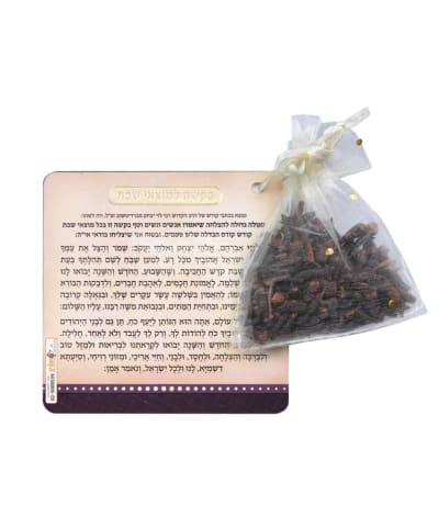 מגנט בקשה למוצאי שבת עם בשמים