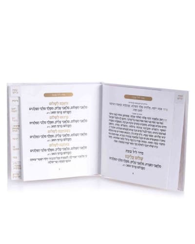 ספר הקידוש כריכה רכה – שחור