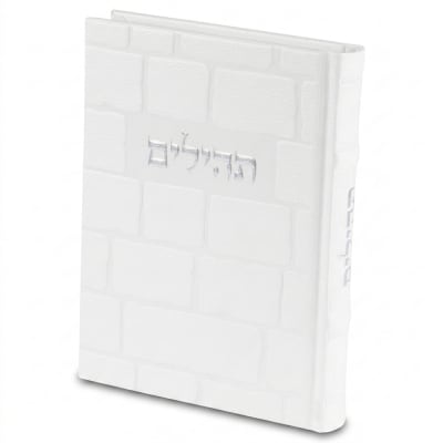 תהילים "כתר התפילה" כריכה מהודרת דמוי עור 17.5x12 ס"מ