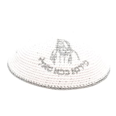 כיפה סרוגה 16 ס"מ לבנה עם ריקמה "בבא סאלי" כסף