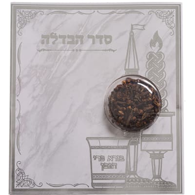 סדר הבדלה עם ציפורן נוסח ע.מ 18X12 ס"מ