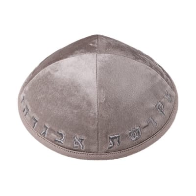 כיפה קטיפה "ארט מן" עם ריקמה אותיות גודל 3 - אפור בהיר