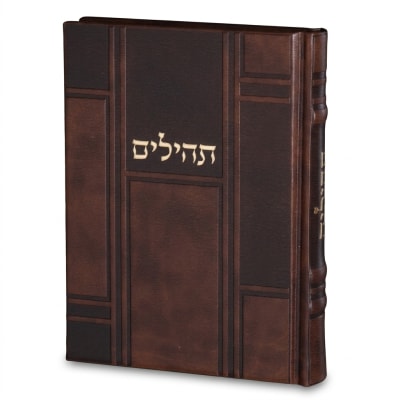 תהילים "כתר התפילה" כריכה מהודרת דמוי עור 17.5x12 ס"מ