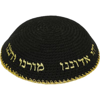 כיפה סרוגה 16 ס"מ שחורה עם ריקמה "יחי אדוננו" זהב
