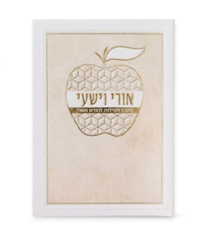 אורי וישעי דגם תפוח