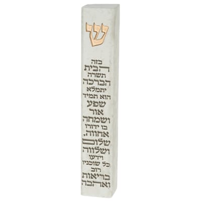 מזוזה "פולימר בטון" ברכת הבית 15 ס"מ