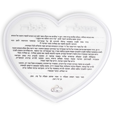 תפילה לכלה "לב" אקריליק 24 ס"מ