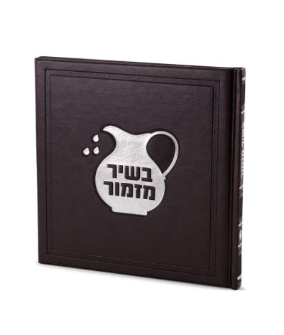 ספרון חנוכה דגם כד השמן – חום