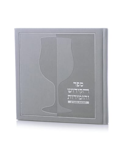 ספר הקידוש דמוי עור כריכה קשה צבע אפור