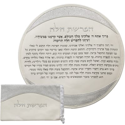 סט הפרשת חלה דמוי עור לבן "אותיות בולטות" כסף 40 ס"מ