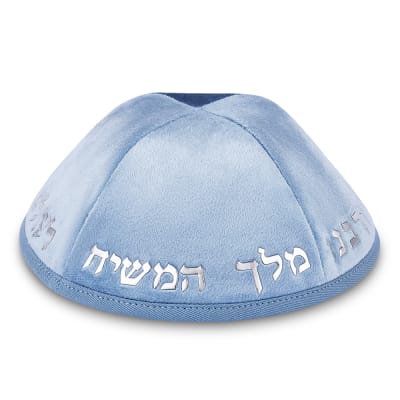 כיפה קטיפה "ארט-מן" עם אותיות בולטות כסף "יחי אדוננו.."גודל 4 - תכלת