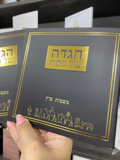 סט משפחתי הגדה לפסח דגם יציאת מצרים כריכה רכה – שחור